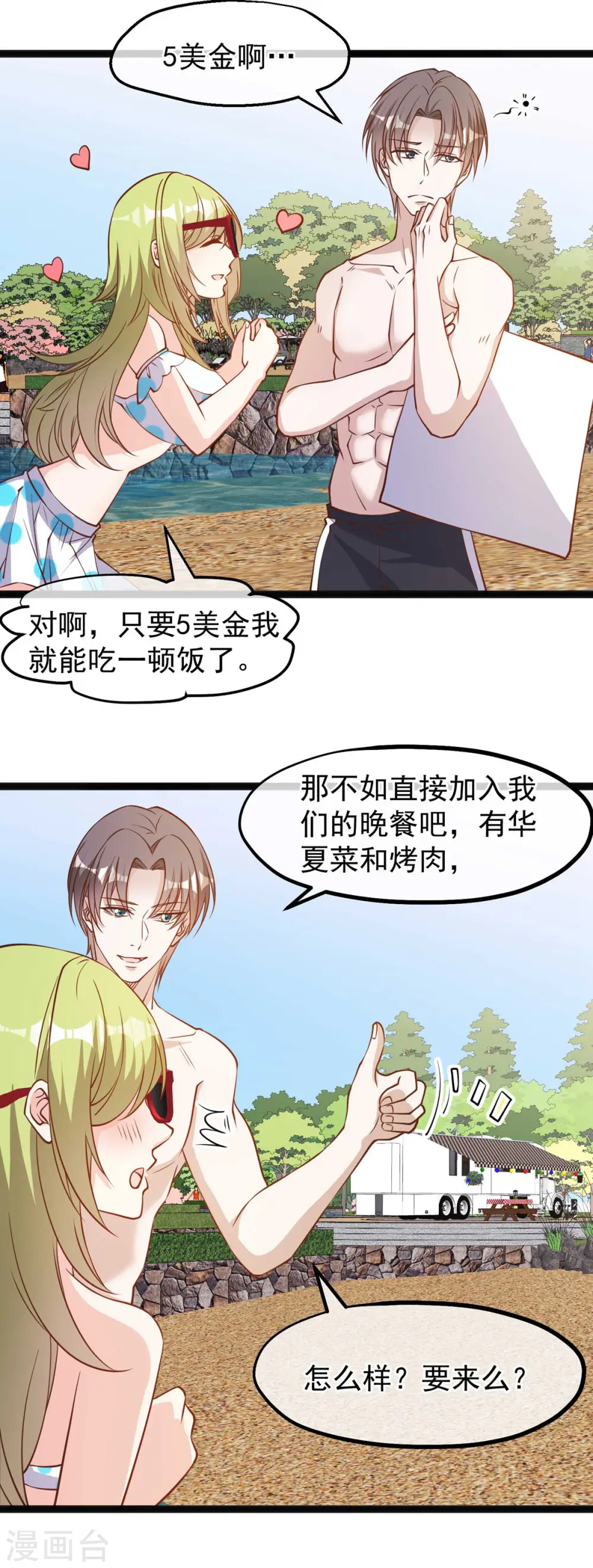 第149话 艾米丽的眼睛 第4页