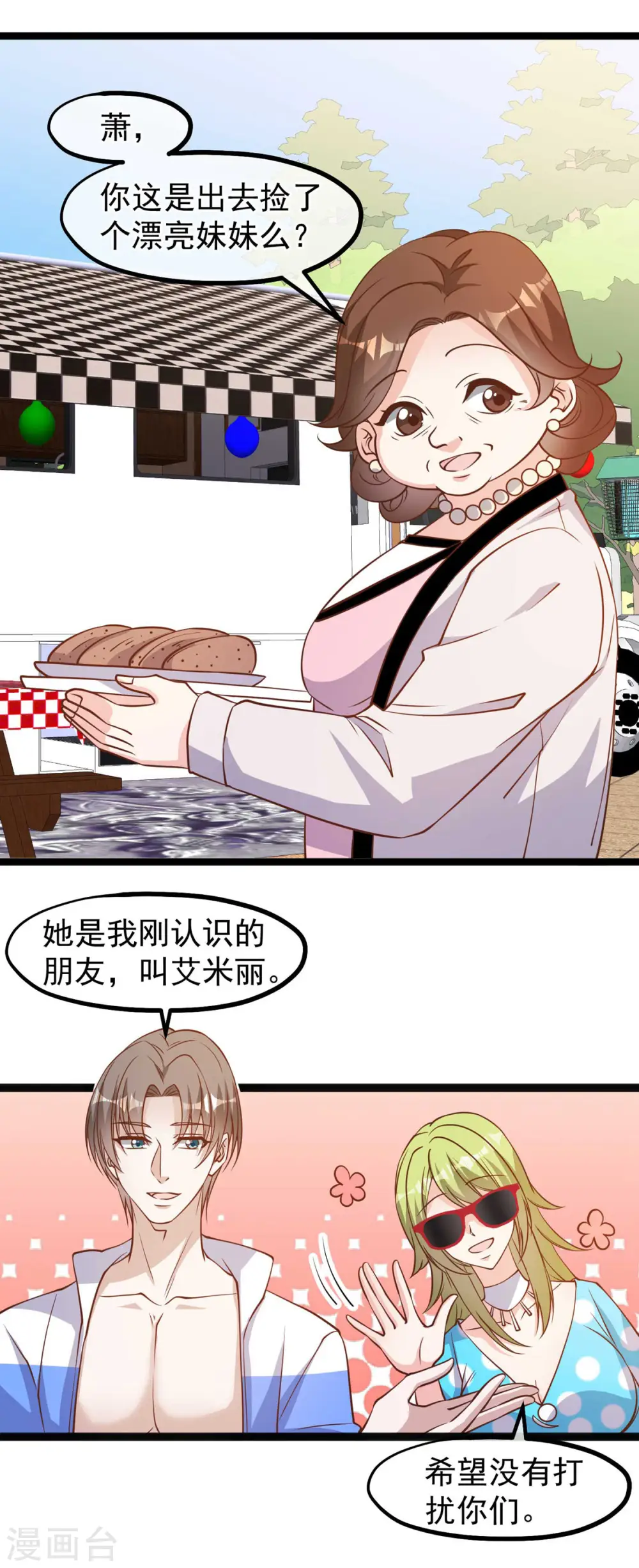 第149话 艾米丽的眼睛 第6页