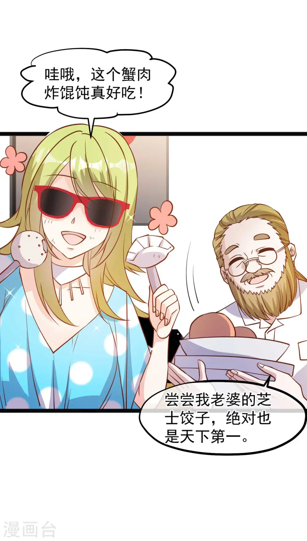 第149话 艾米丽的眼睛 第9页