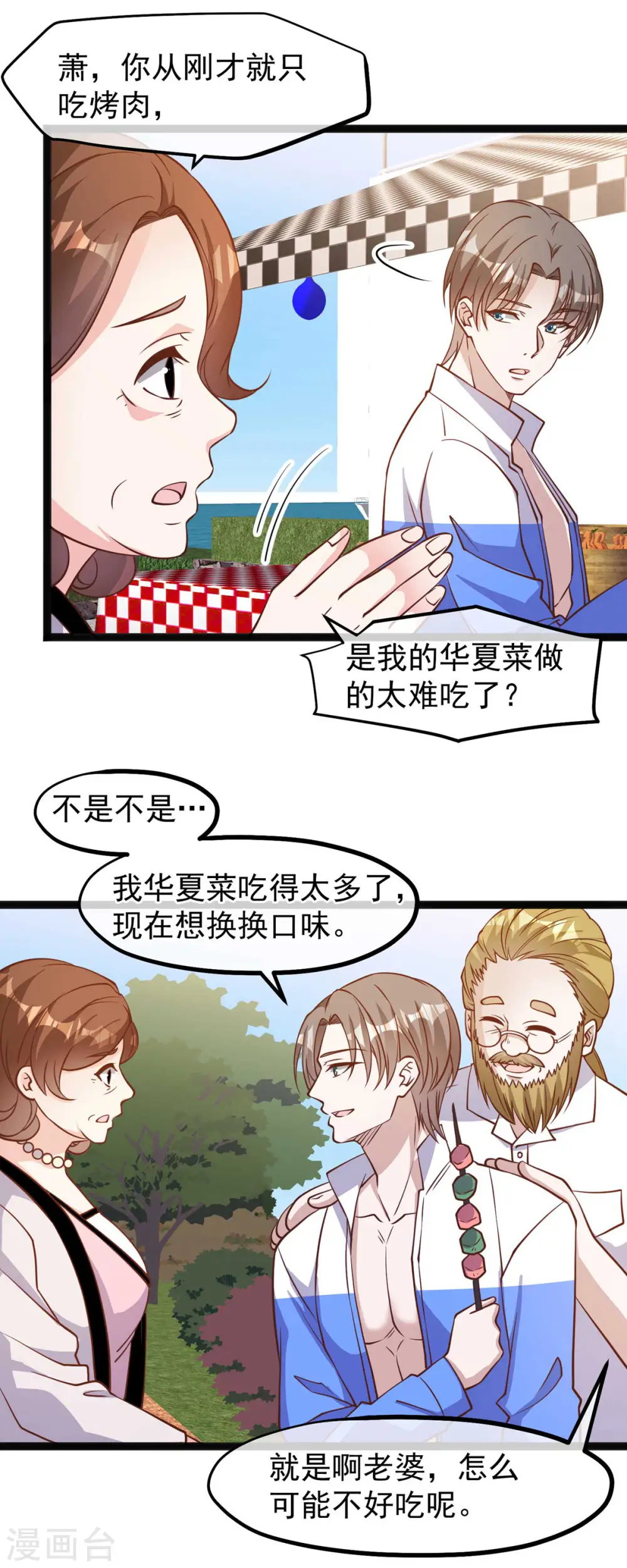 第149话 艾米丽的眼睛 第10页