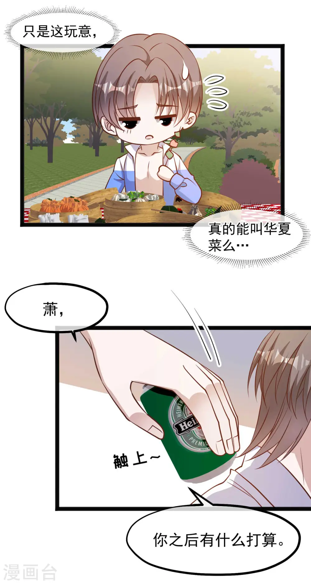 第149话 艾米丽的眼睛 第11页