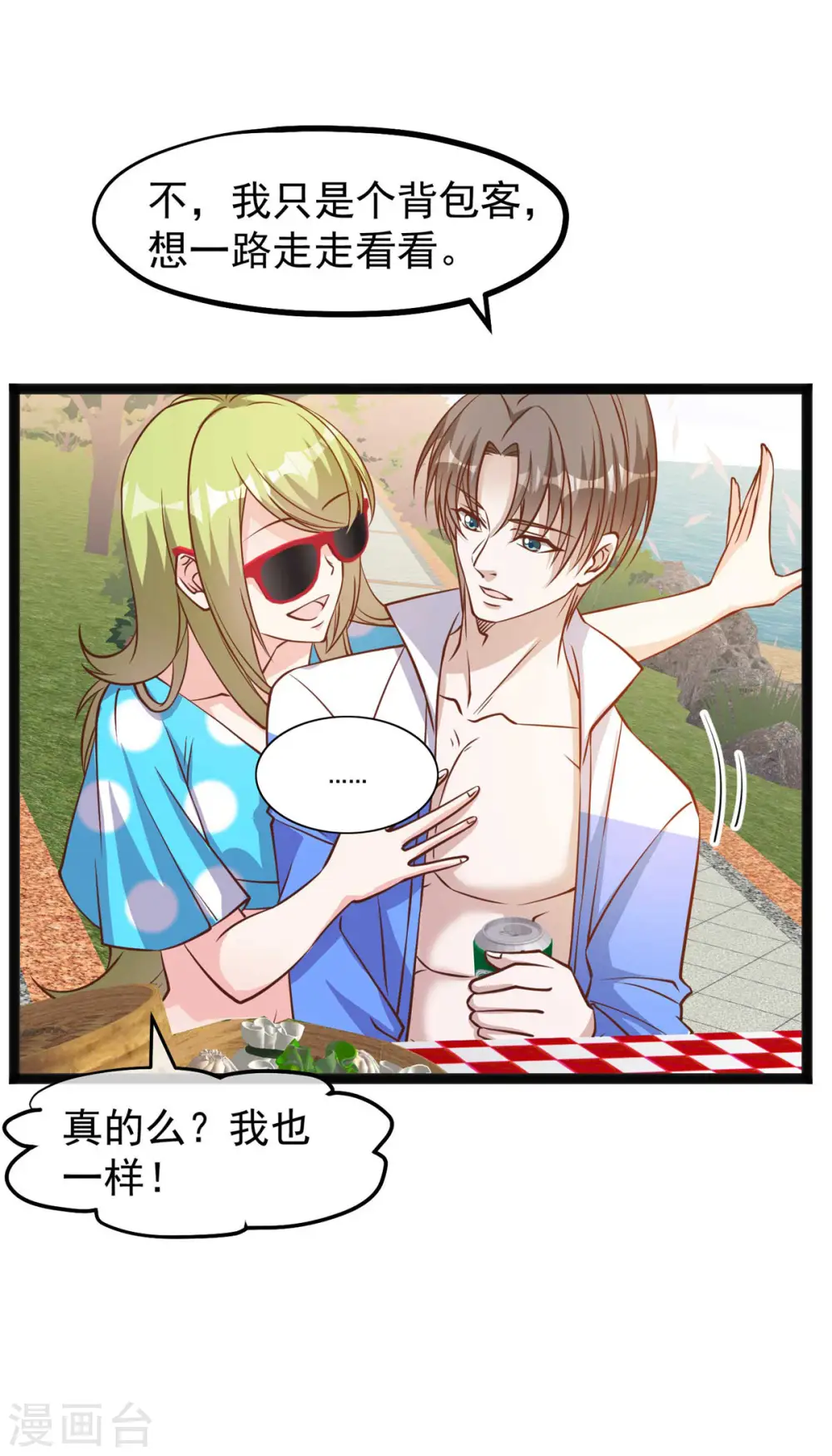 第149话 艾米丽的眼睛 第13页