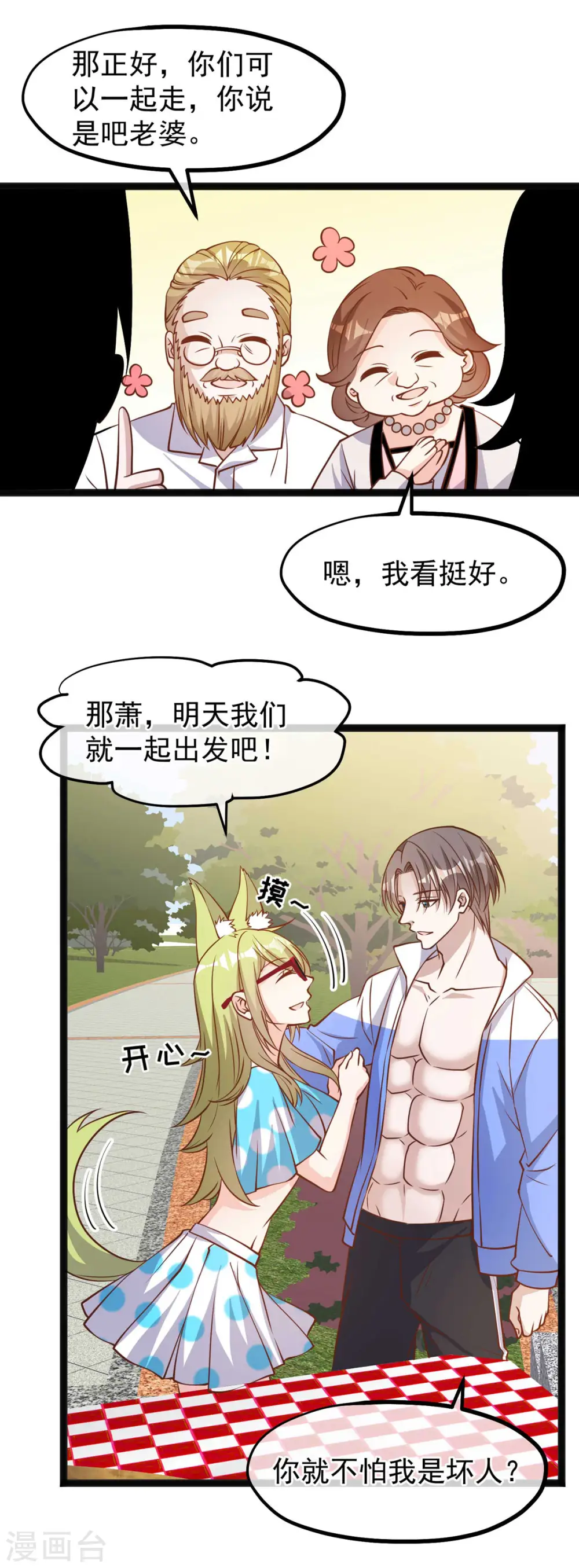 第149话 艾米丽的眼睛 第14页