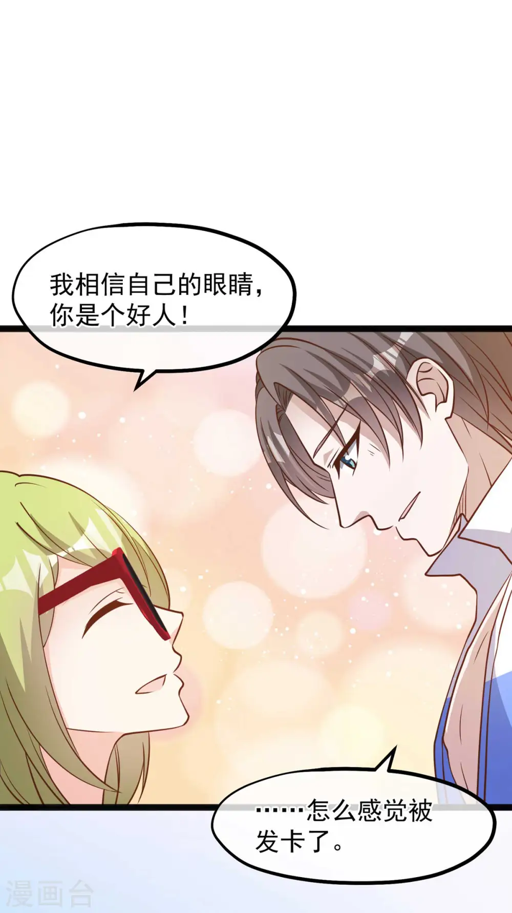 第149话 艾米丽的眼睛 第15页