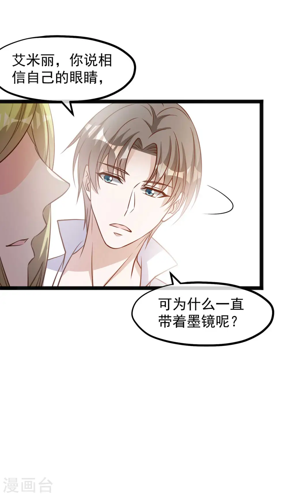 第149话 艾米丽的眼睛 第17页