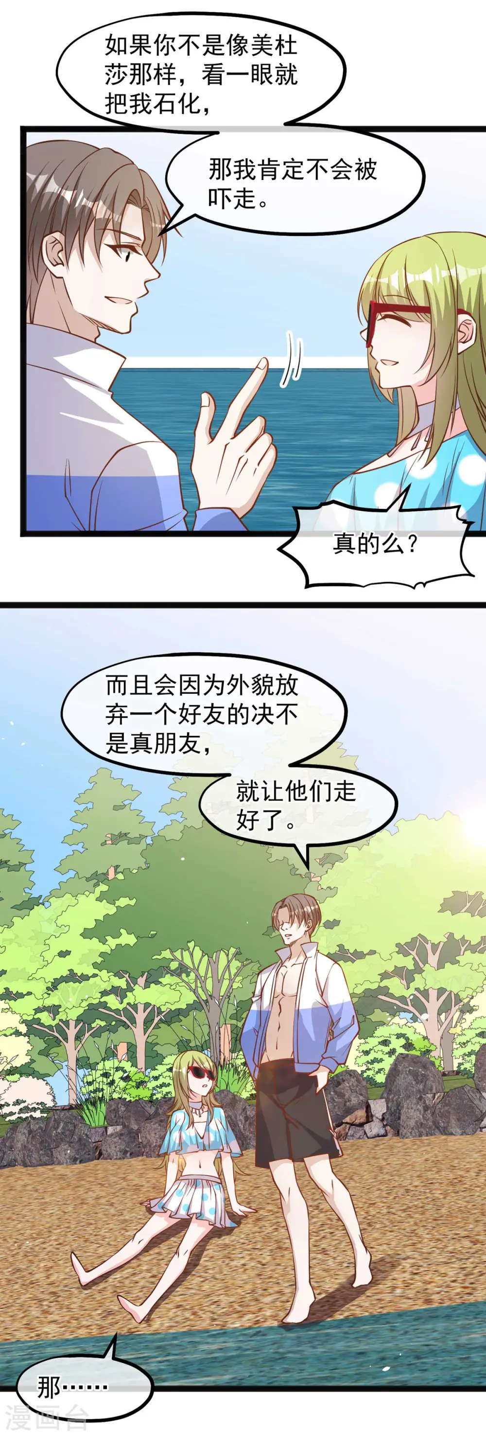 第149话 艾米丽的眼睛 第19页