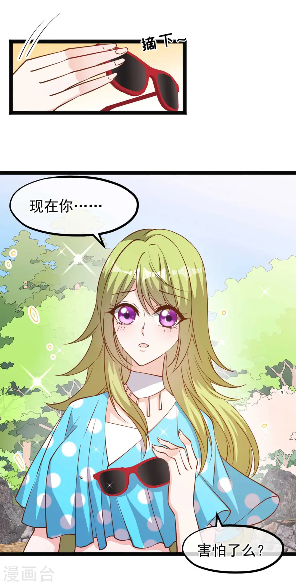 第149话 艾米丽的眼睛 第20页