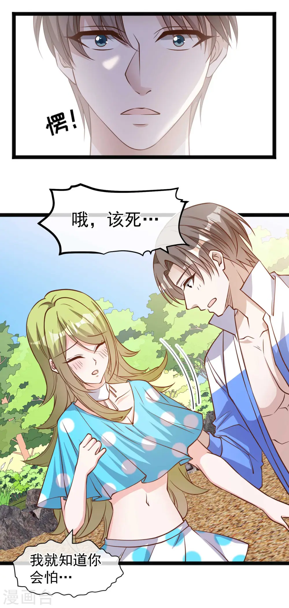 第149话 艾米丽的眼睛 第21页