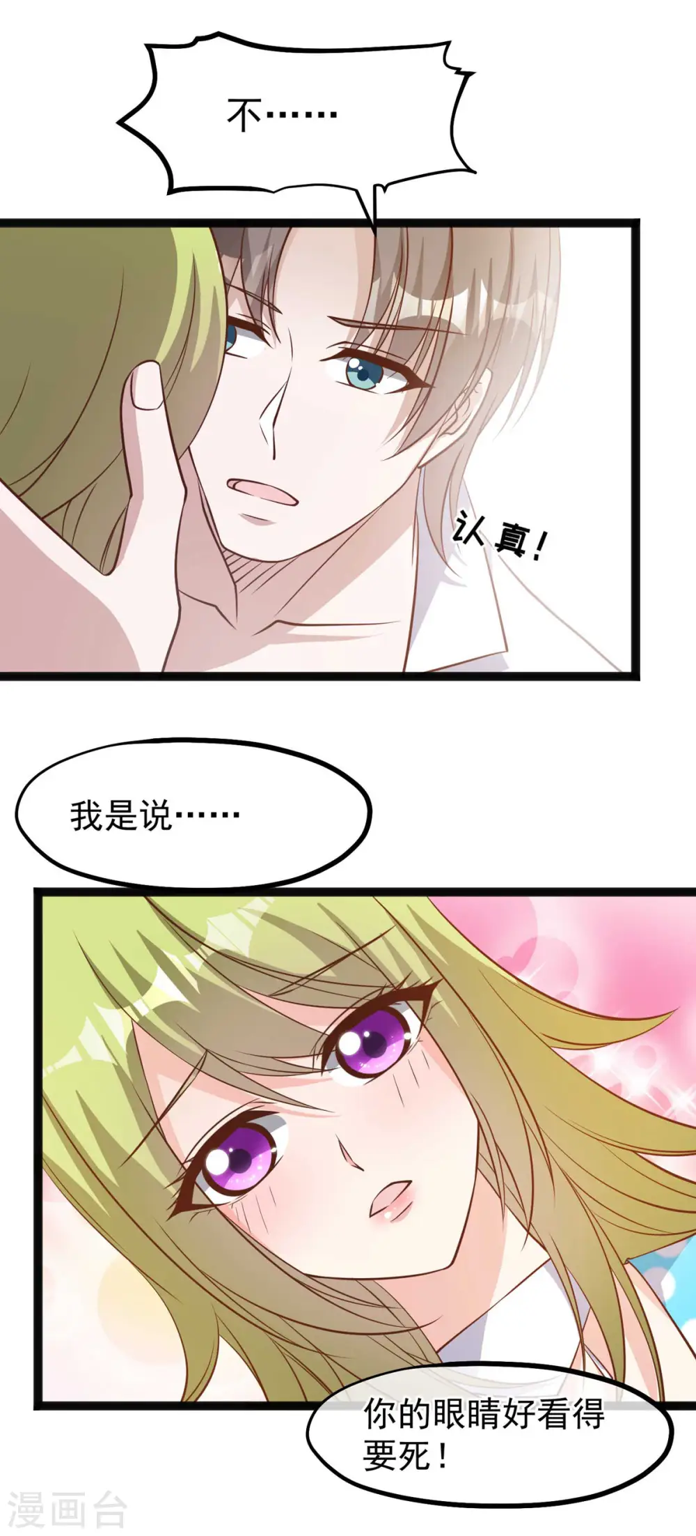 第149话 艾米丽的眼睛 第22页