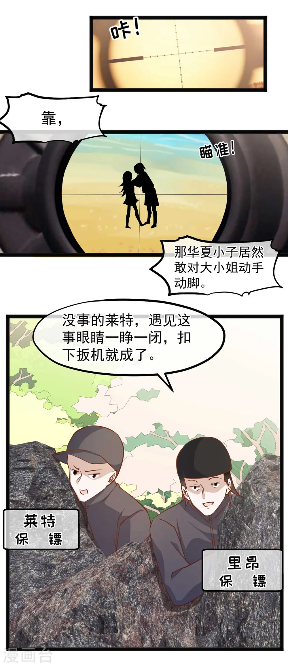 第149话 艾米丽的眼睛 第23页