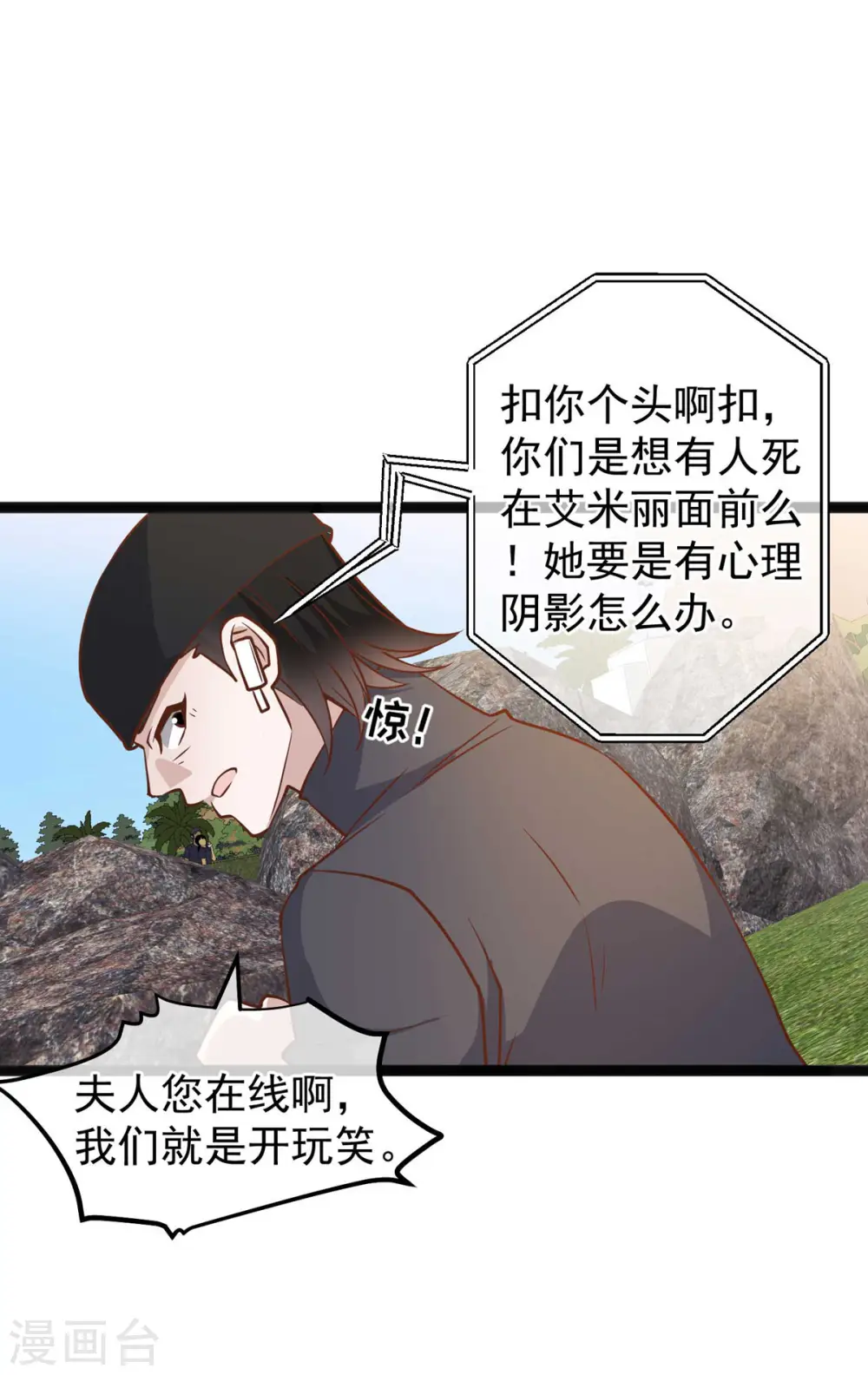 第149话 艾米丽的眼睛 第24页