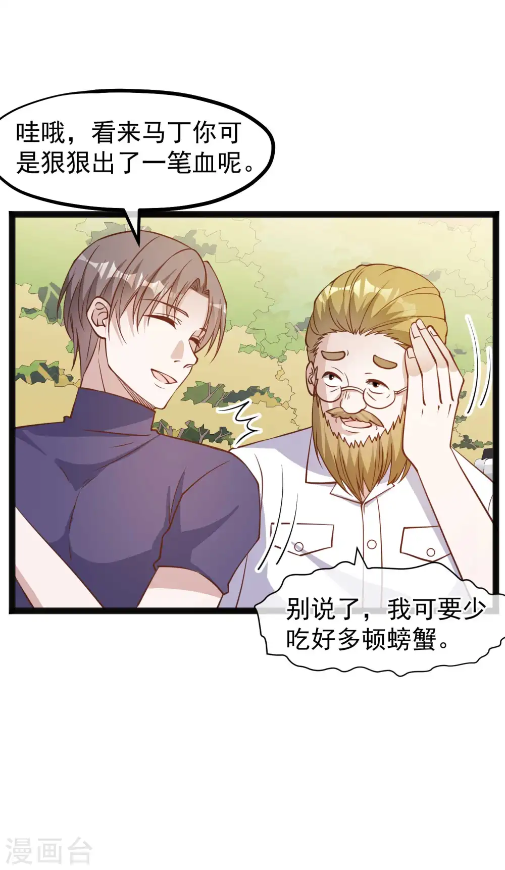 第150话 两个笨贼 第7页