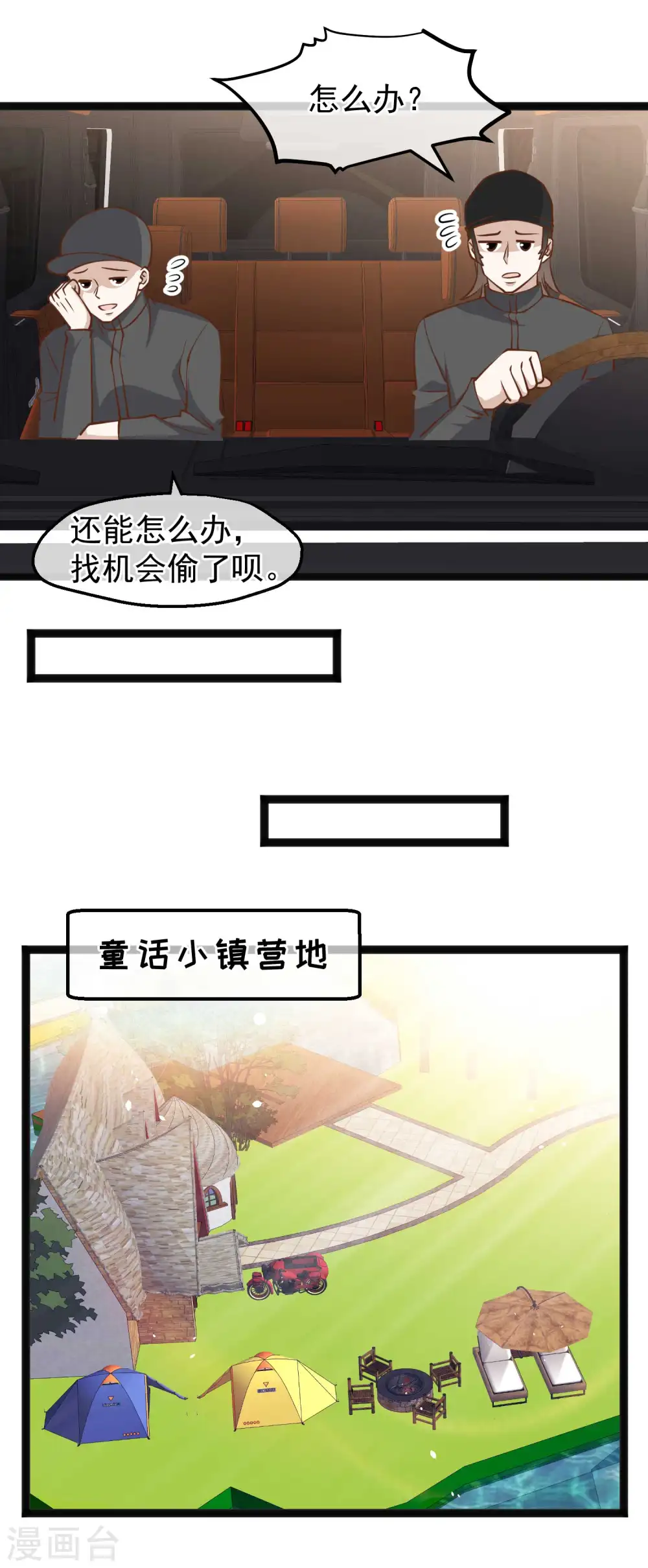 第150话 两个笨贼 第15页