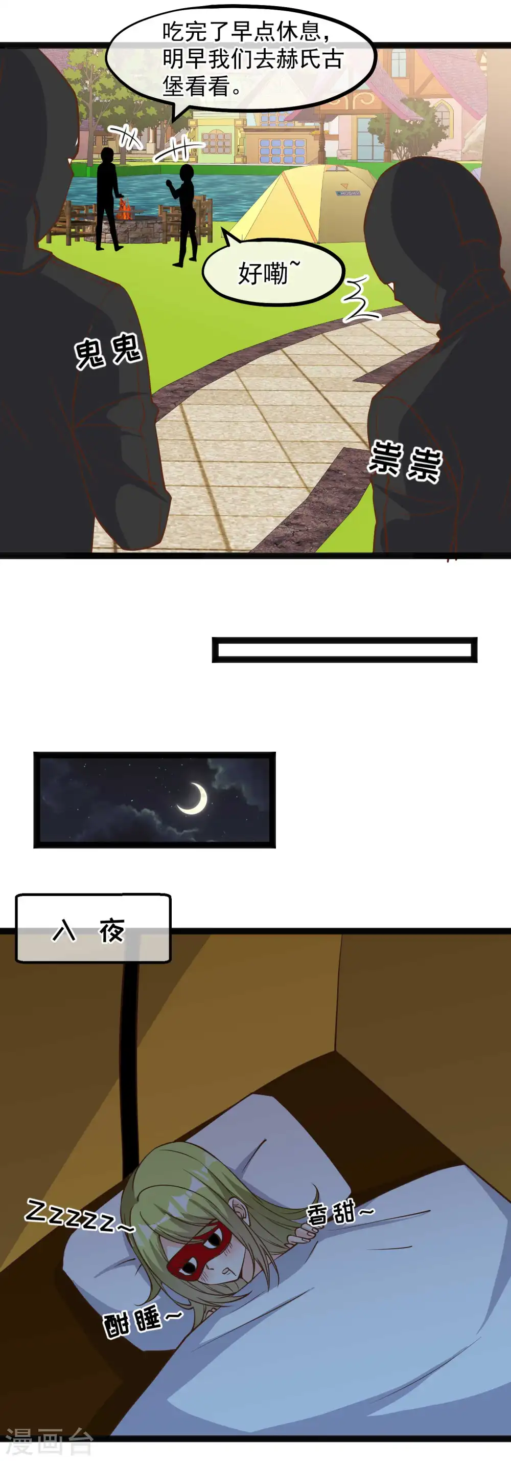 第150话 两个笨贼 第18页