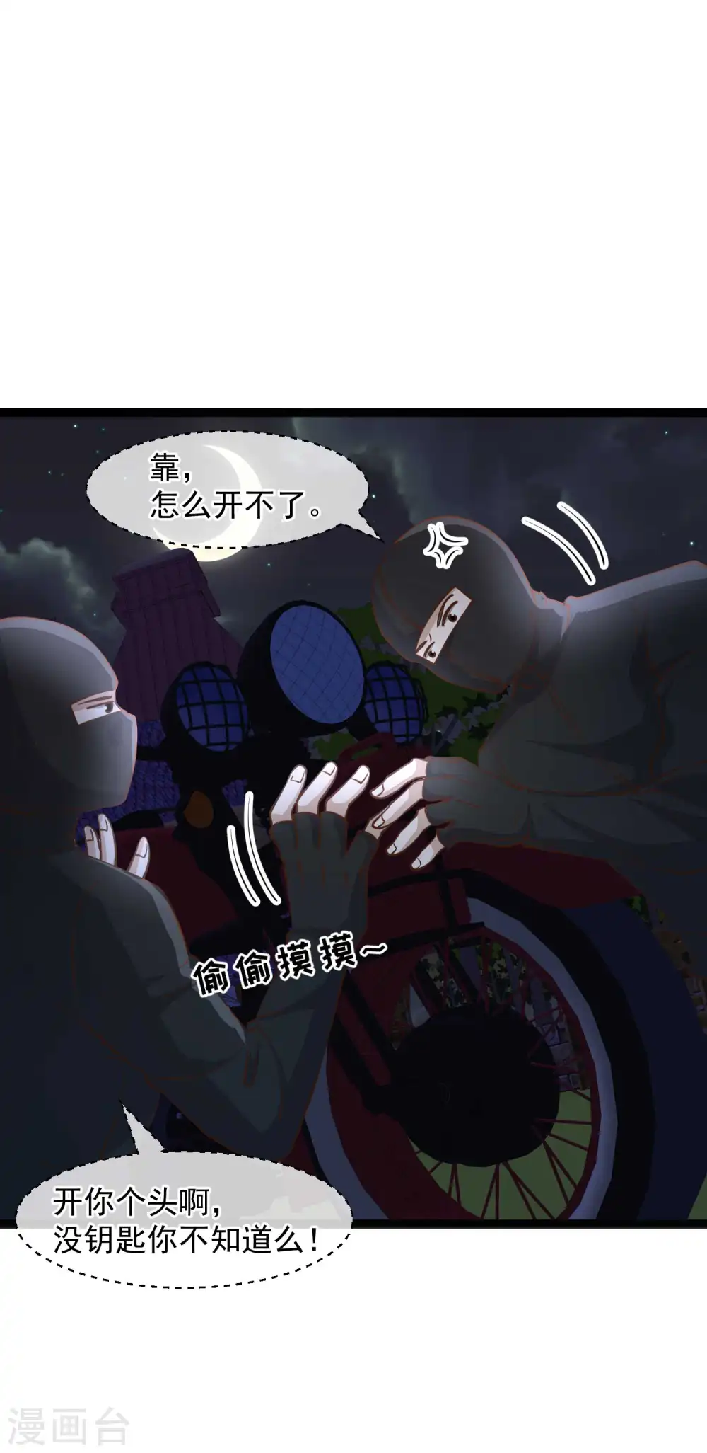 第150话 两个笨贼 第20页