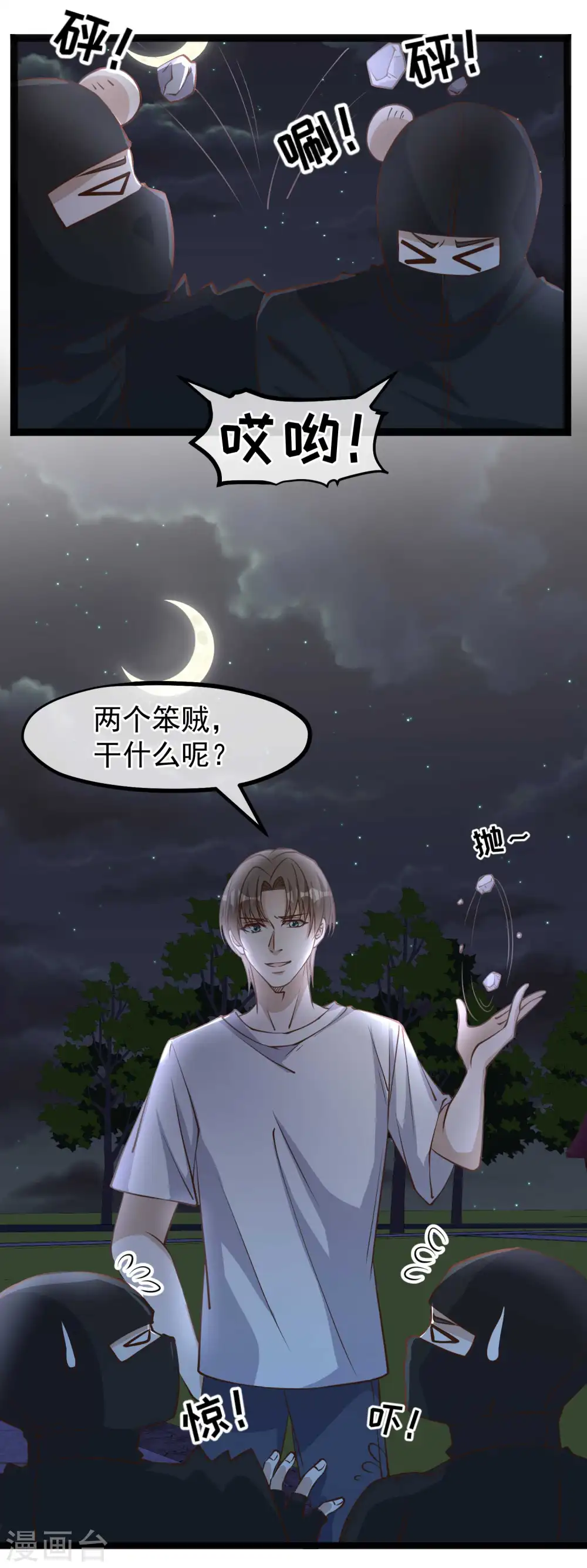 第150话 两个笨贼 第21页