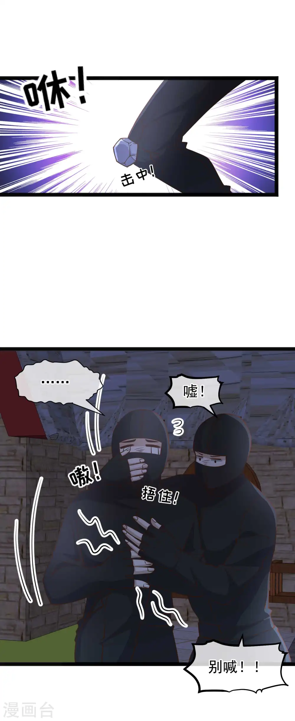 第150话 两个笨贼 第23页