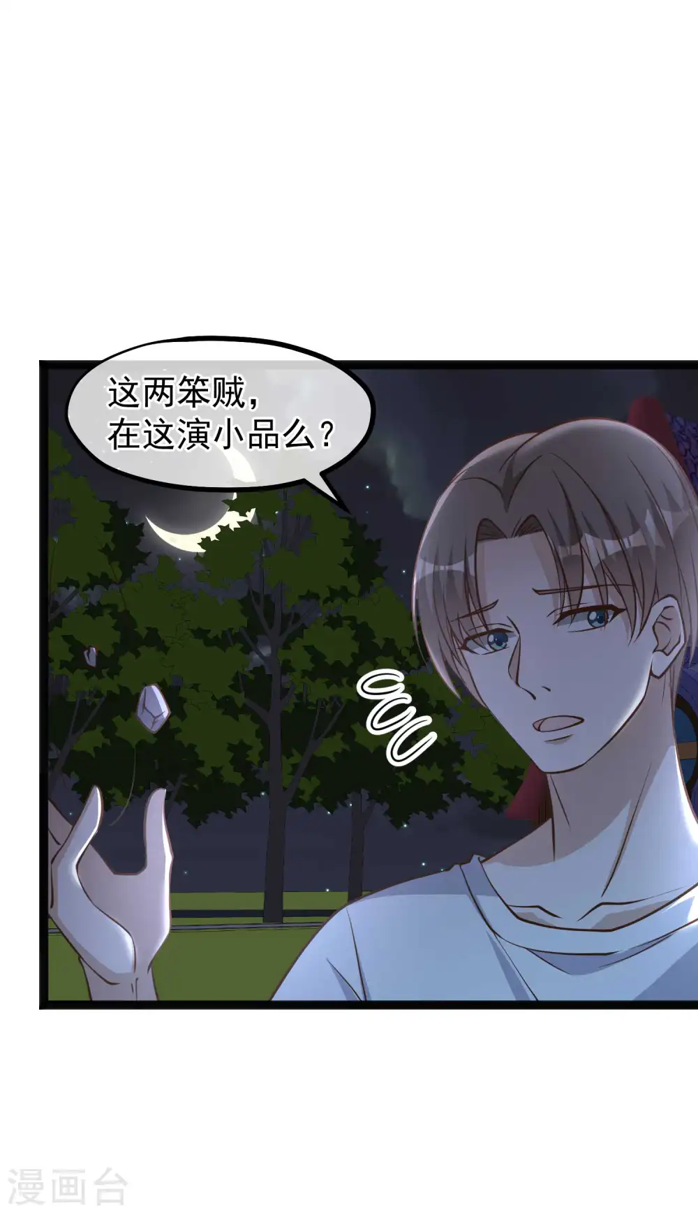 第150话 两个笨贼 第24页