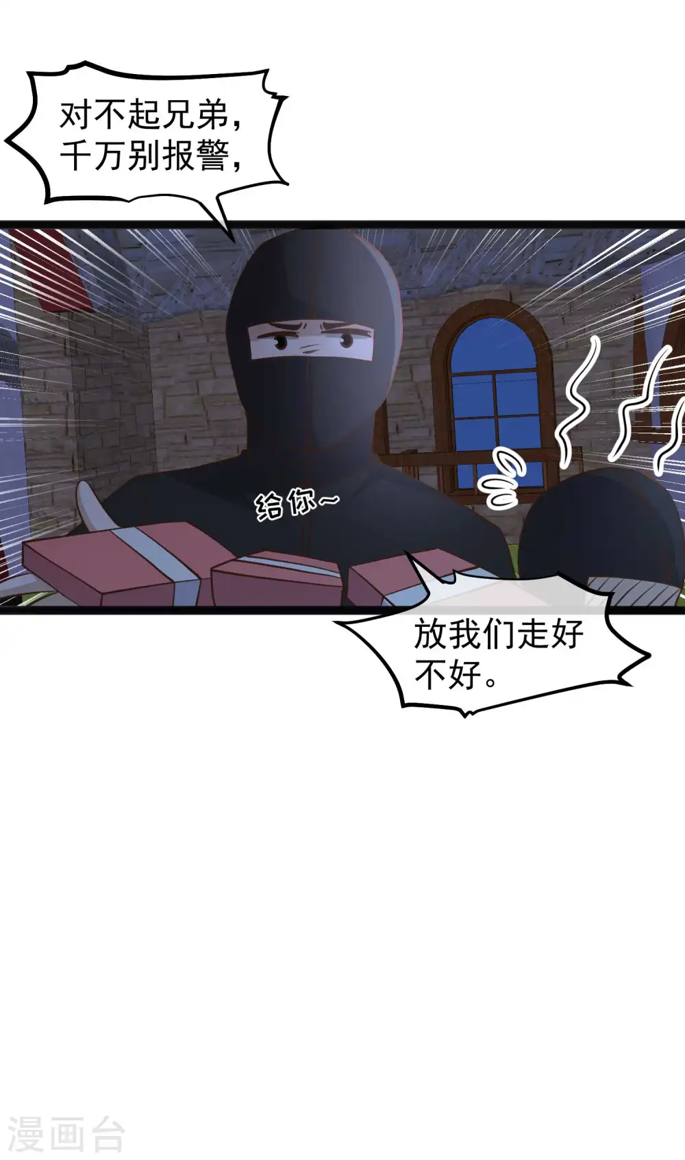 第150话 两个笨贼 第25页