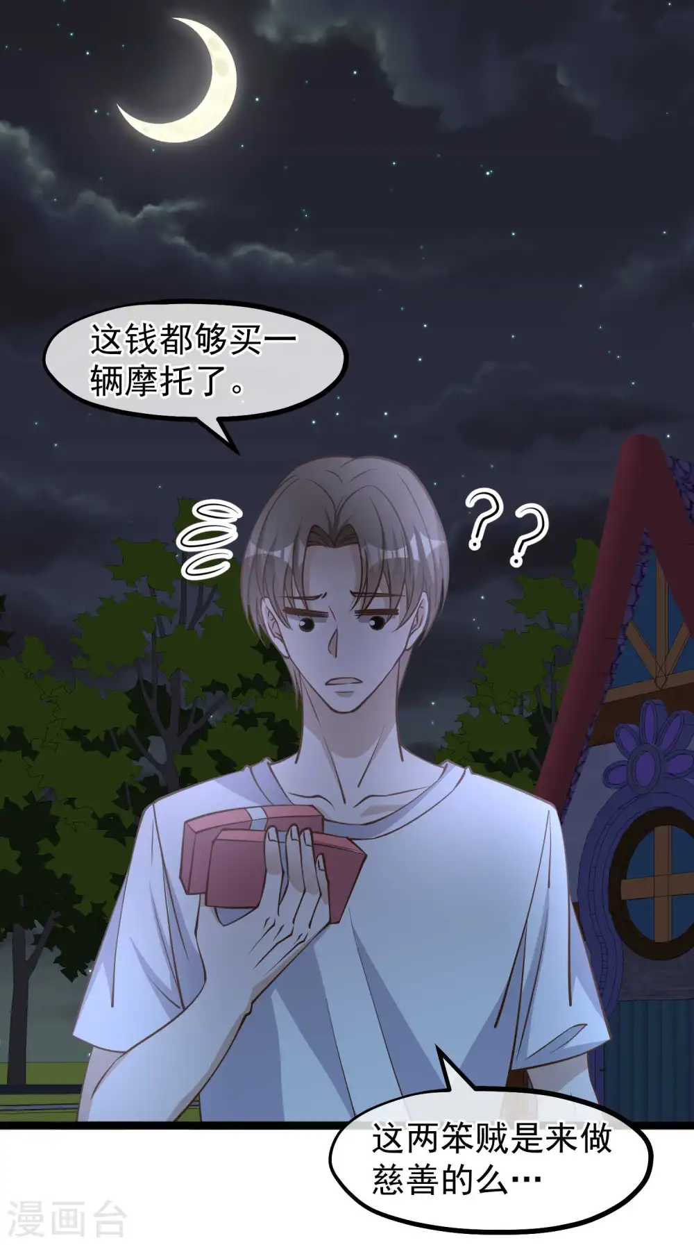 第150话 两个笨贼 第27页