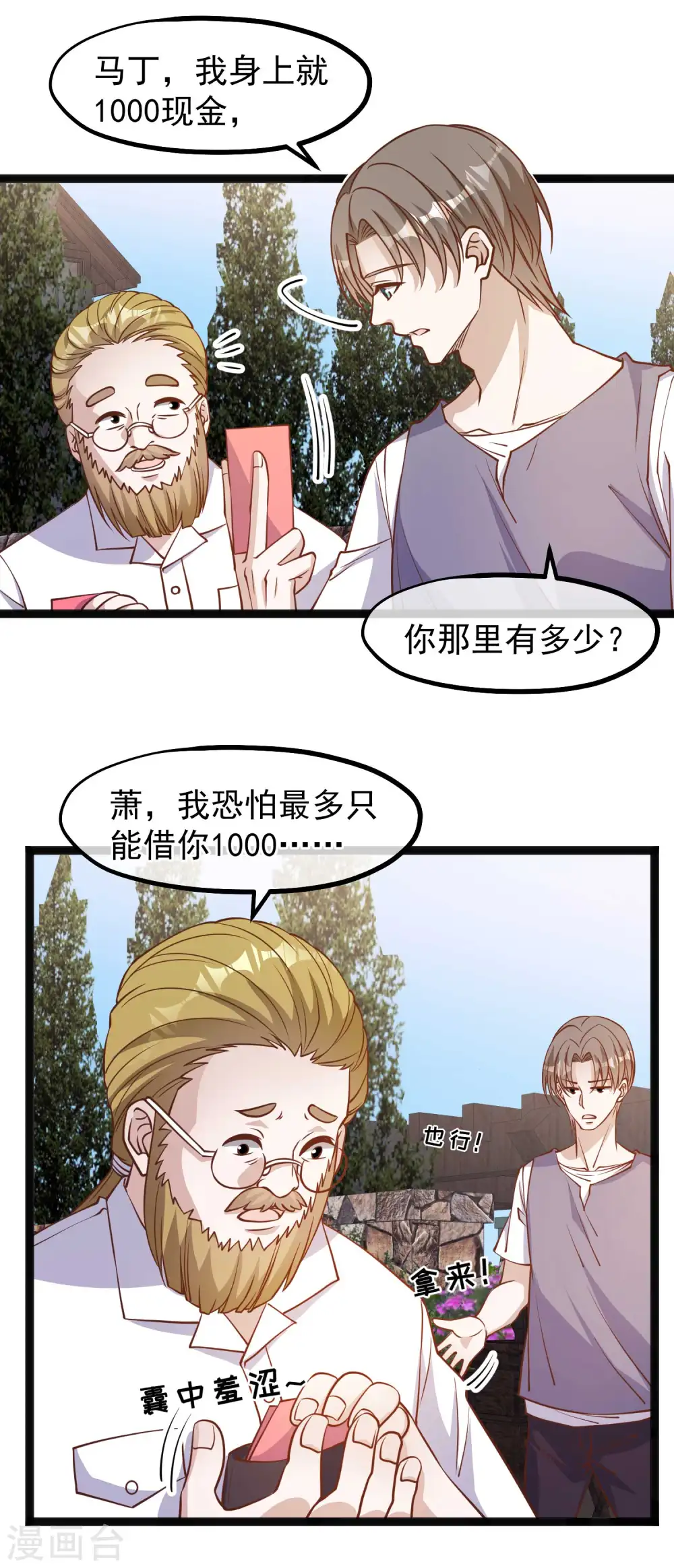 第148话 巨型红鲍 第6页