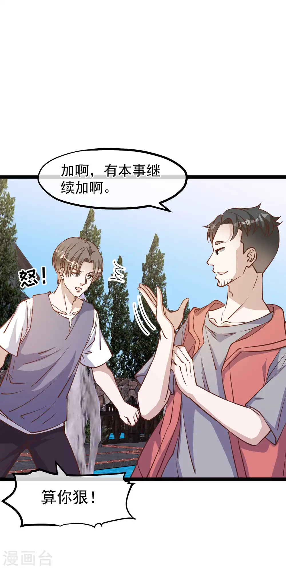 第148话 巨型红鲍 第8页