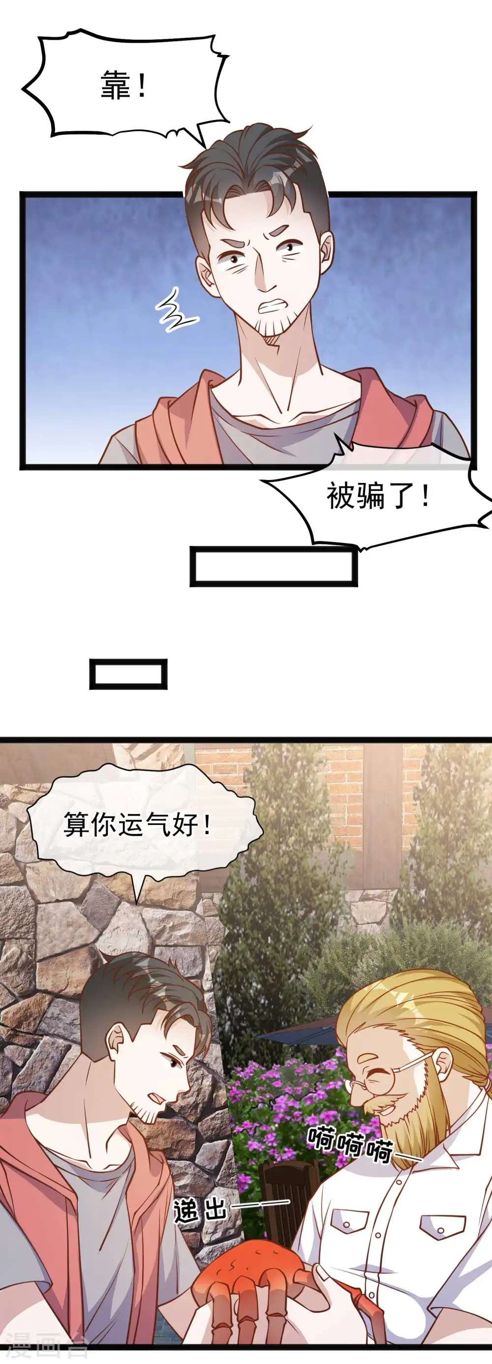 第148话 巨型红鲍 第12页