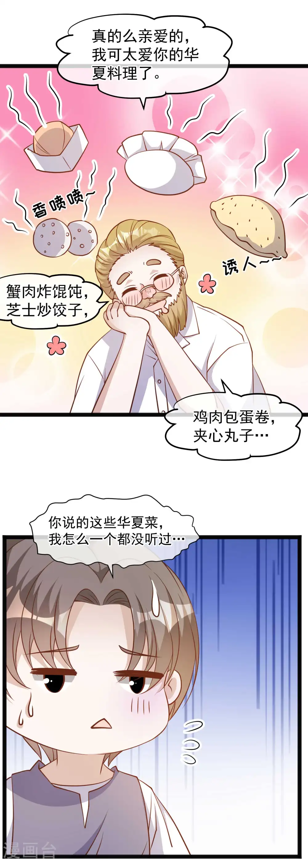 第148话 巨型红鲍 第17页