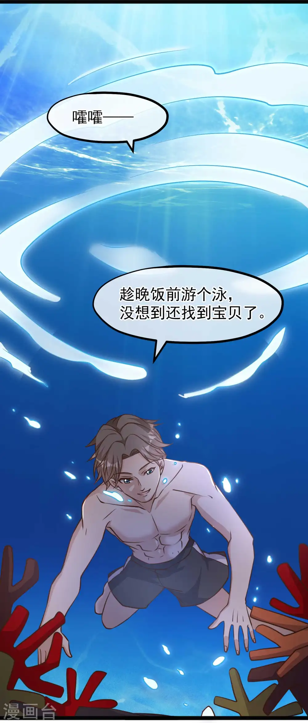 第148话 巨型红鲍 第20页