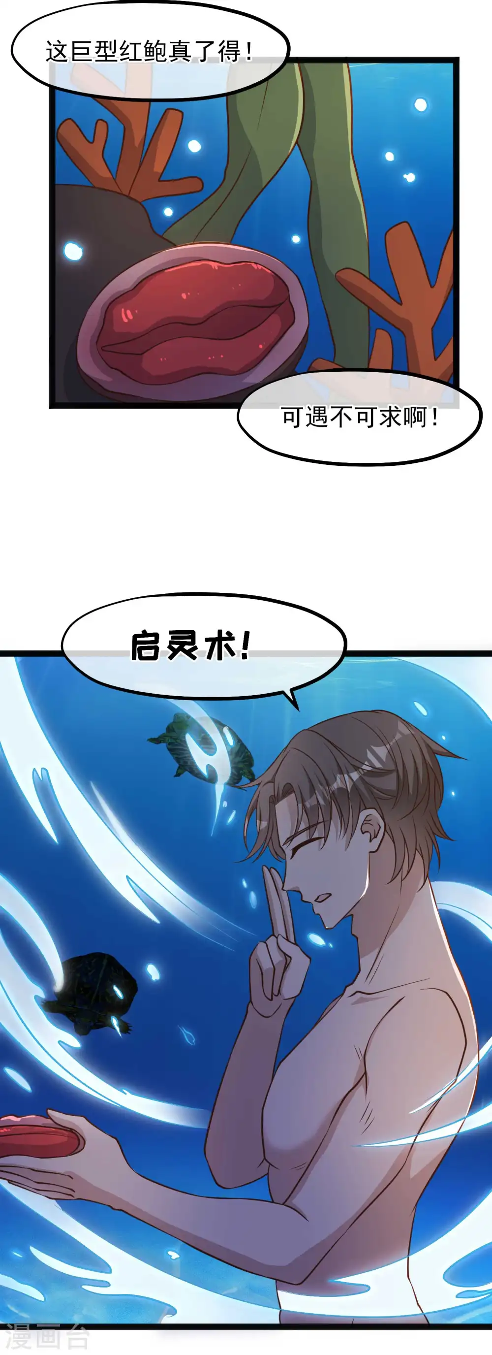 第148话 巨型红鲍 第21页