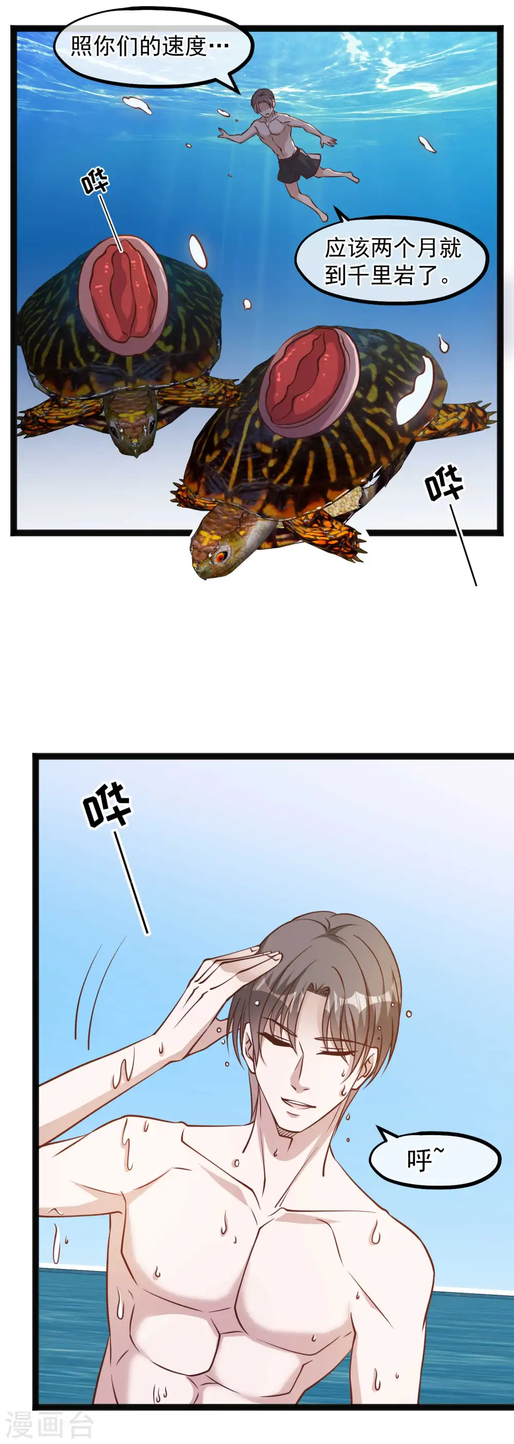 第148话 巨型红鲍 第22页