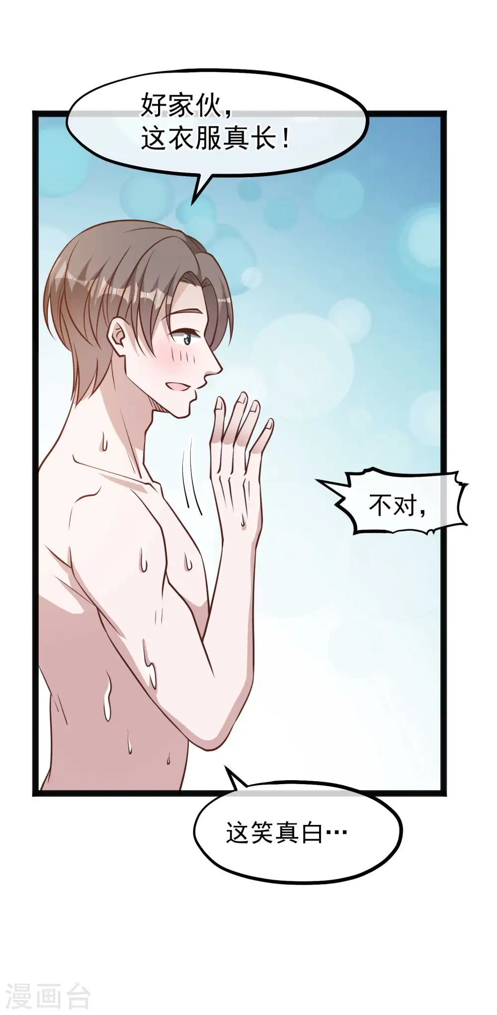 第148话 巨型红鲍 第26页