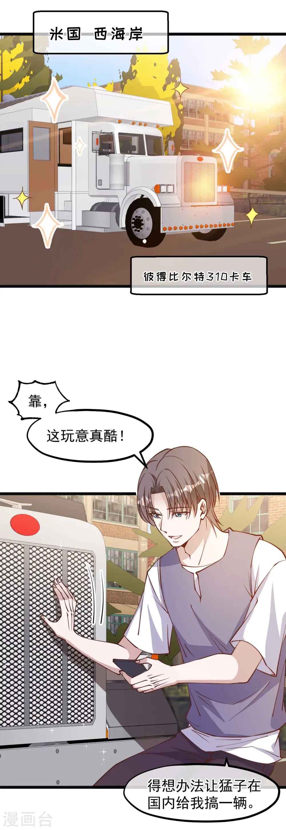 第146话 淘宝人马丁夫妇 第2页