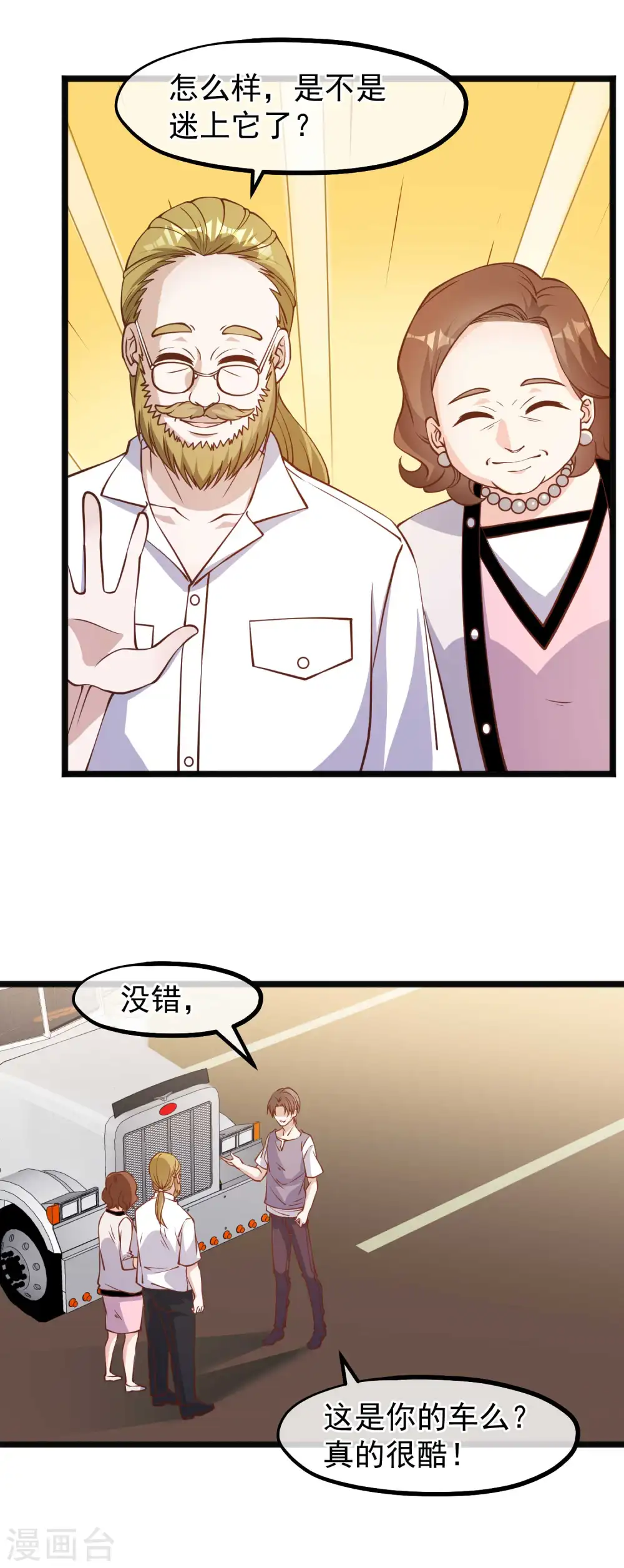 第146话 淘宝人马丁夫妇 第3页