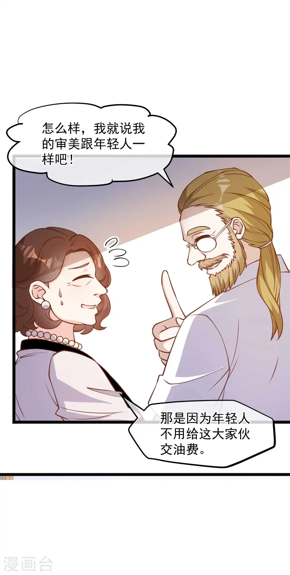 第146话 淘宝人马丁夫妇 第4页