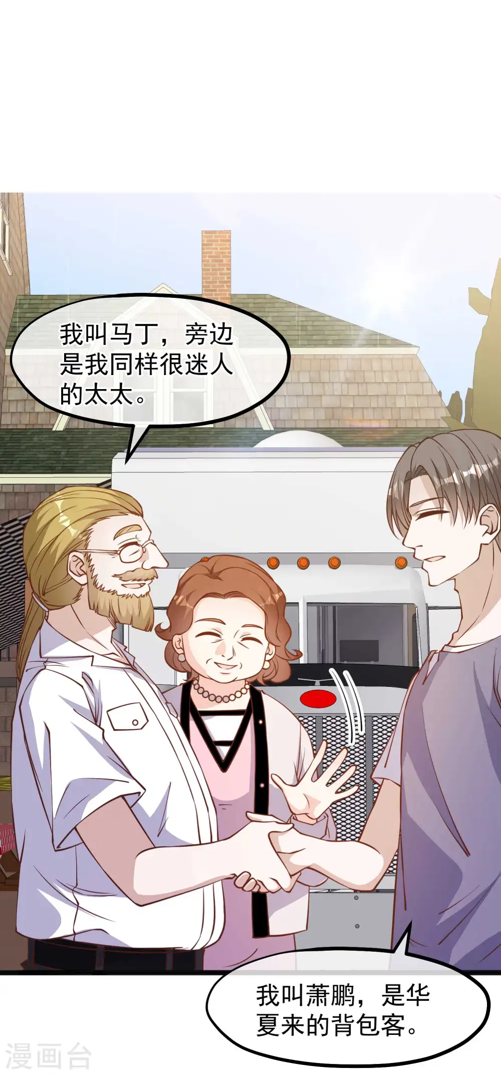 第146话 淘宝人马丁夫妇 第5页