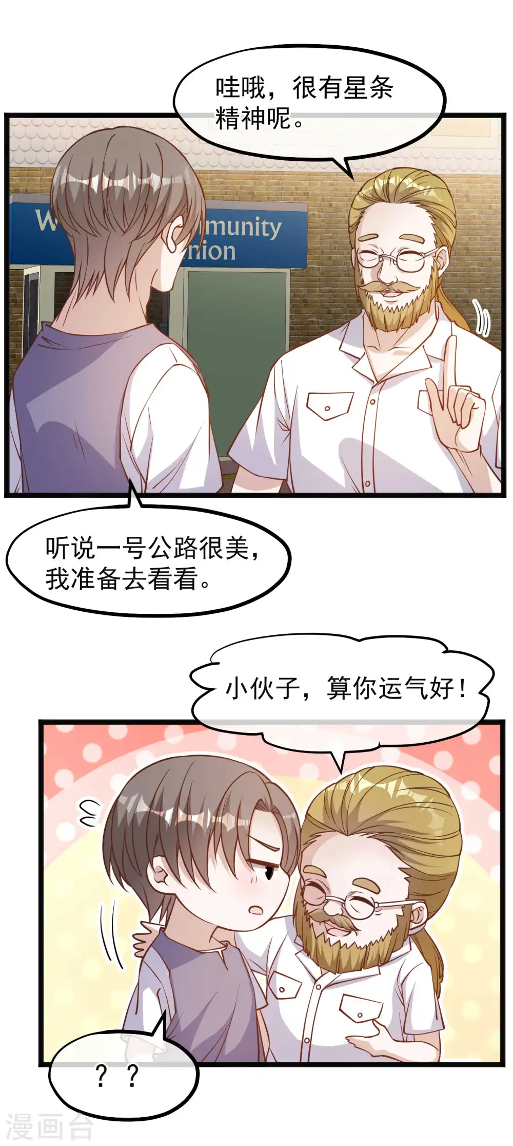 第146话 淘宝人马丁夫妇 第6页