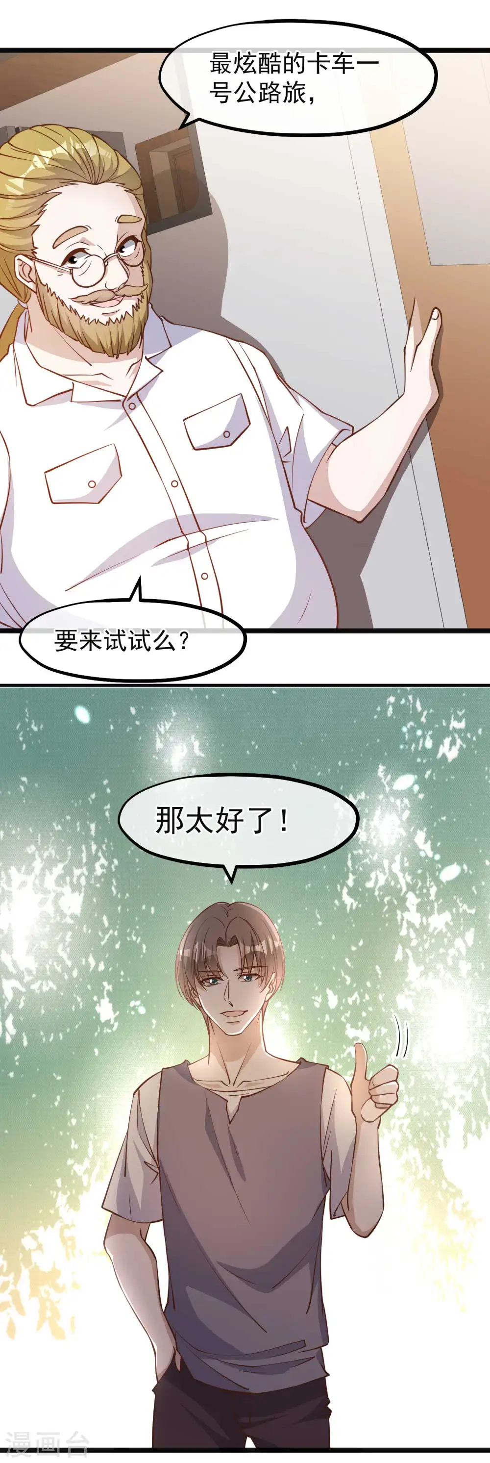 第146话 淘宝人马丁夫妇 第7页