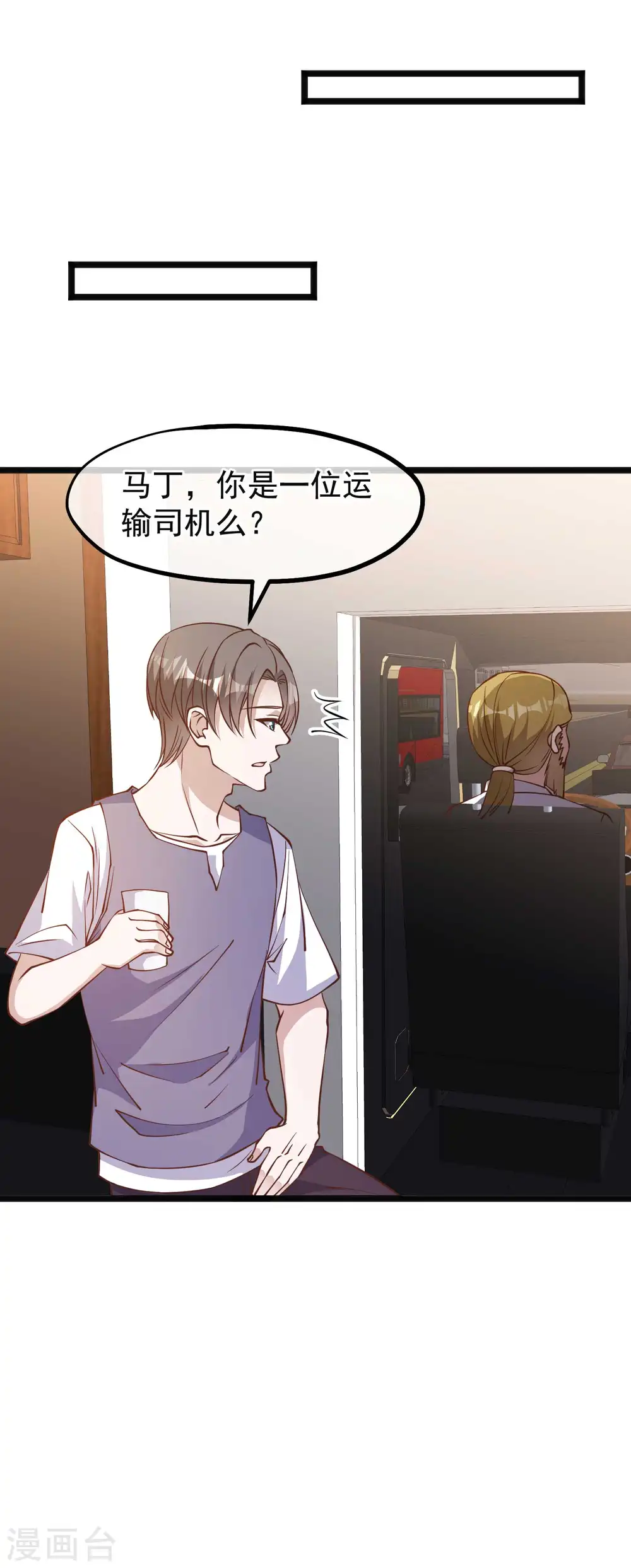 第146话 淘宝人马丁夫妇 第8页