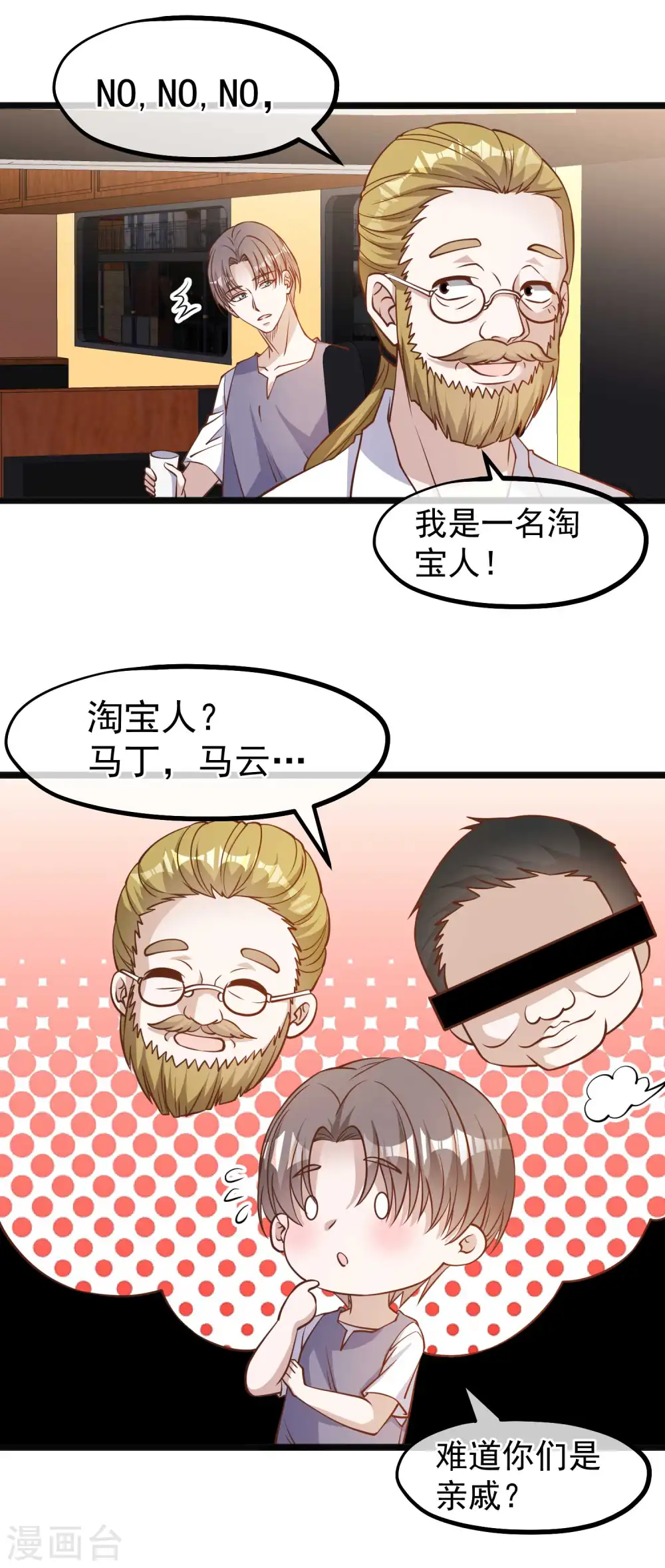 第146话 淘宝人马丁夫妇 第9页