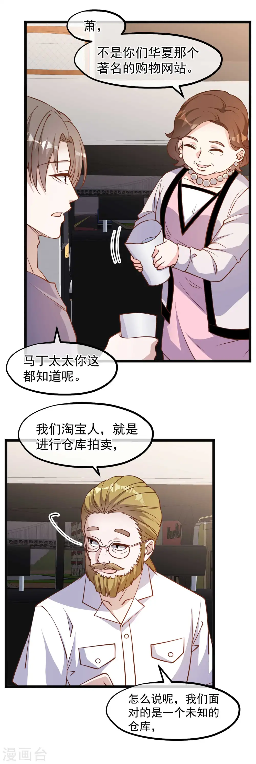 第146话 淘宝人马丁夫妇 第10页