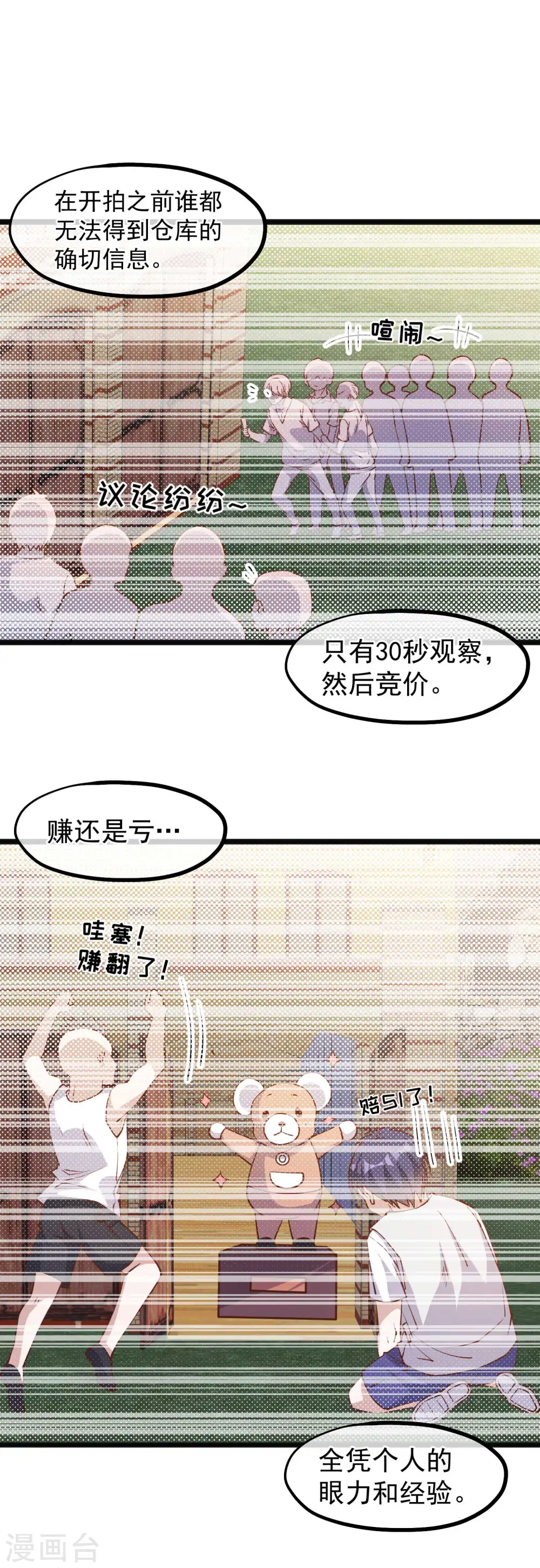 第146话 淘宝人马丁夫妇 第11页