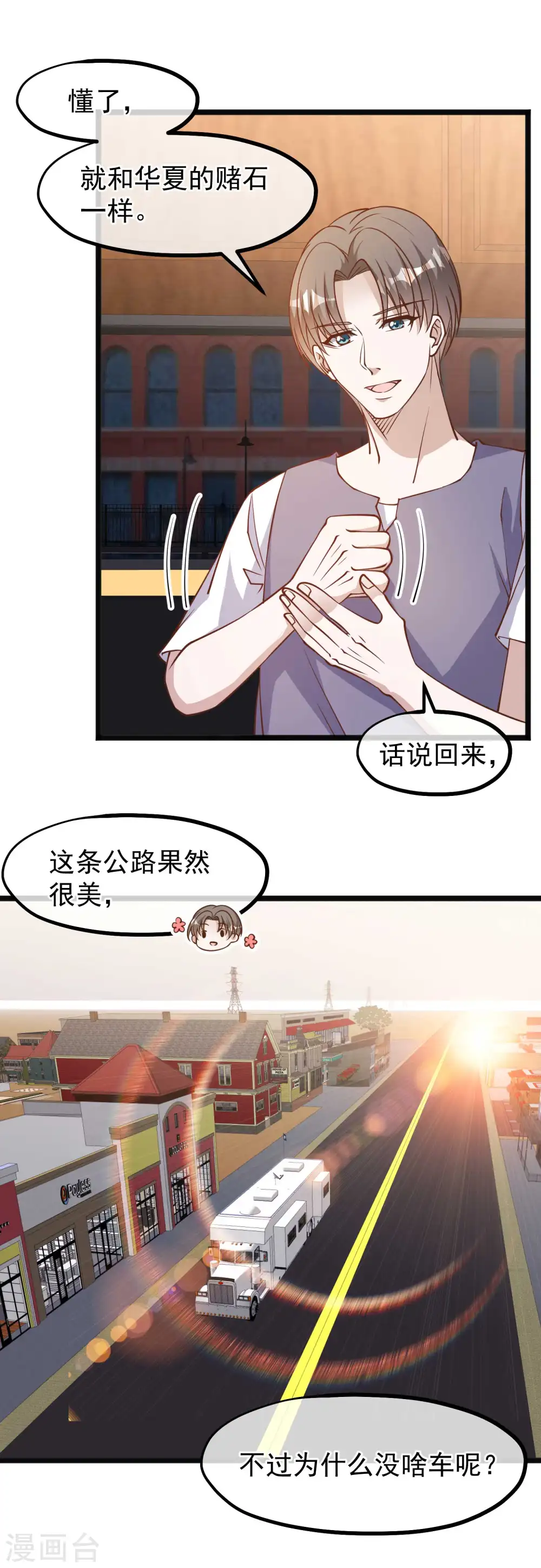第146话 淘宝人马丁夫妇 第12页