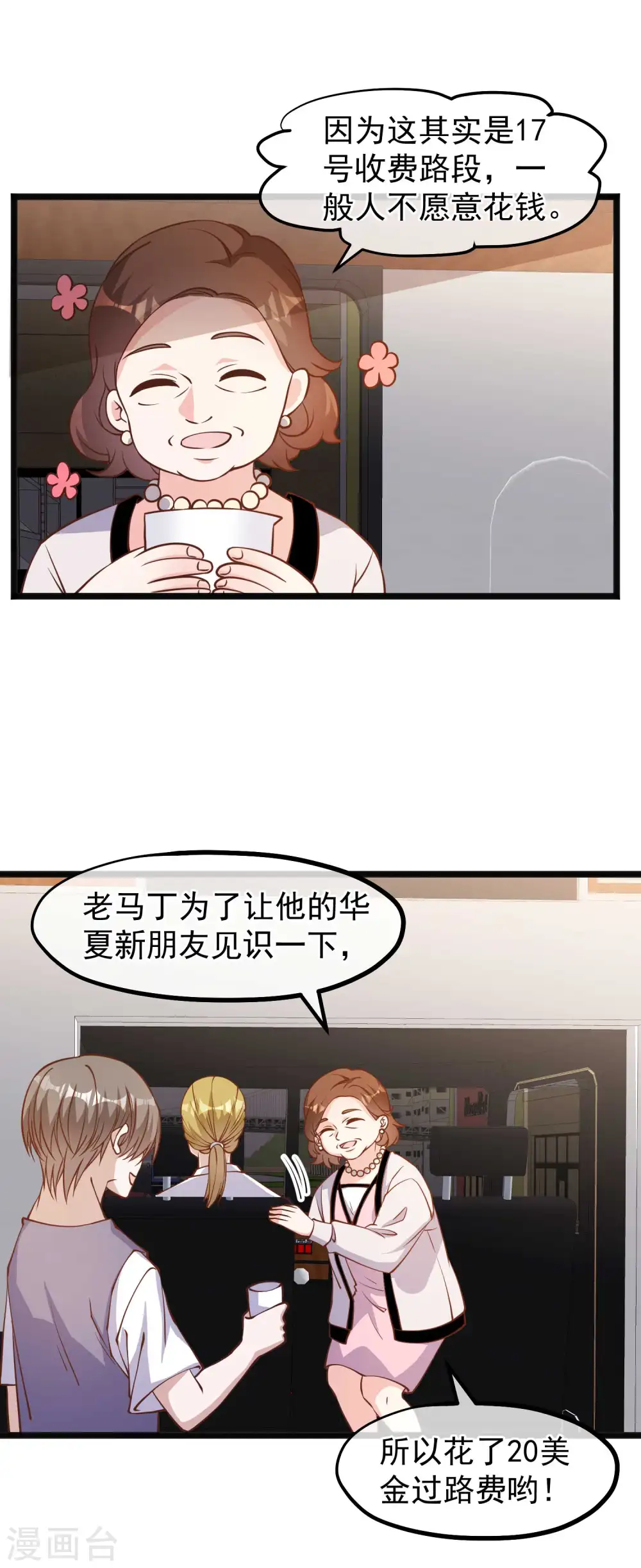 第146话 淘宝人马丁夫妇 第13页