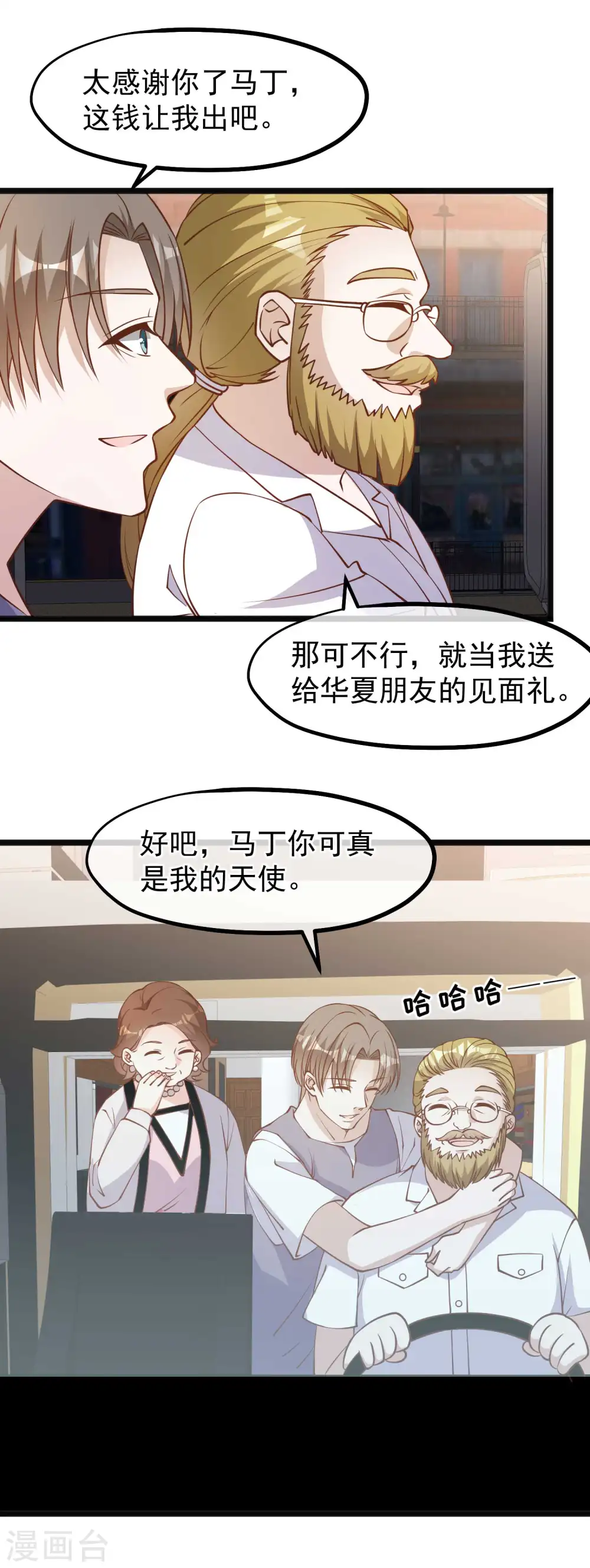 第146话 淘宝人马丁夫妇 第14页