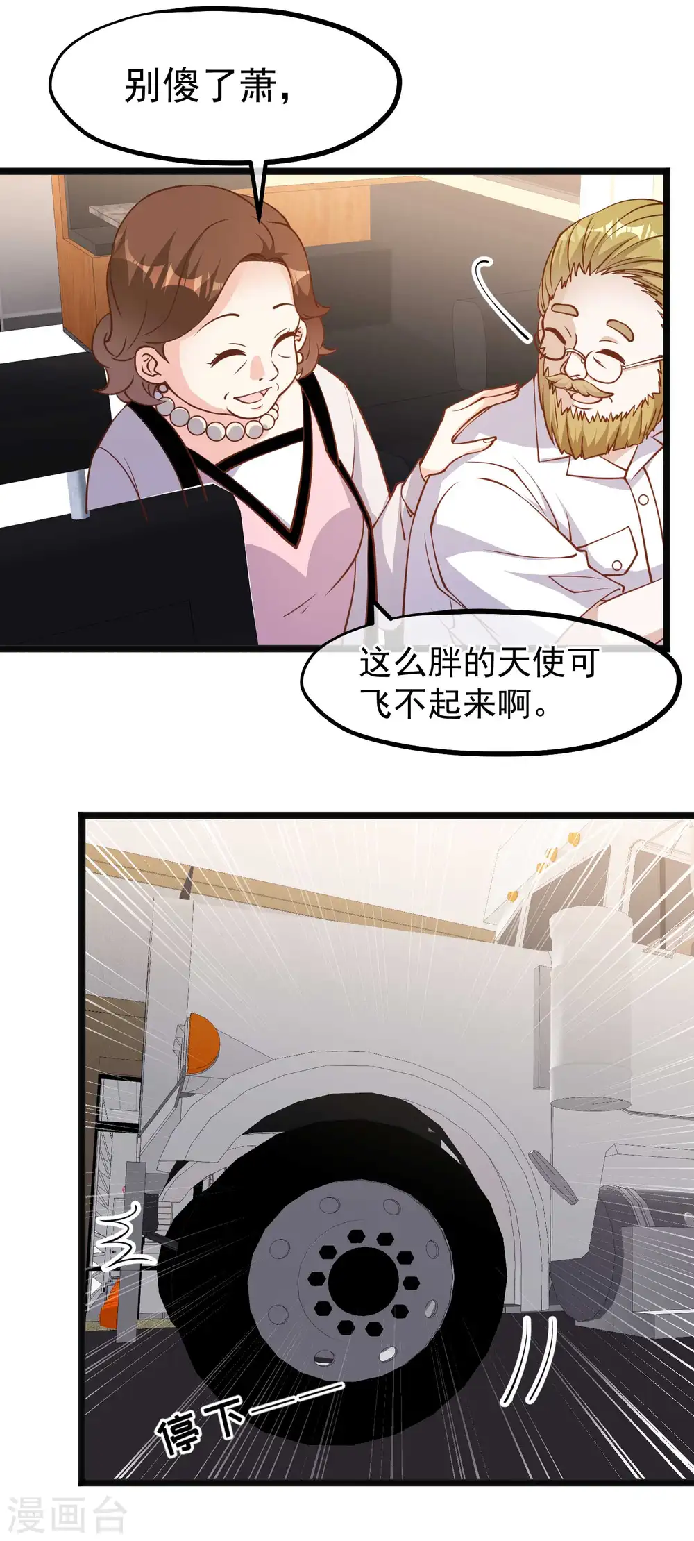 第146话 淘宝人马丁夫妇 第15页