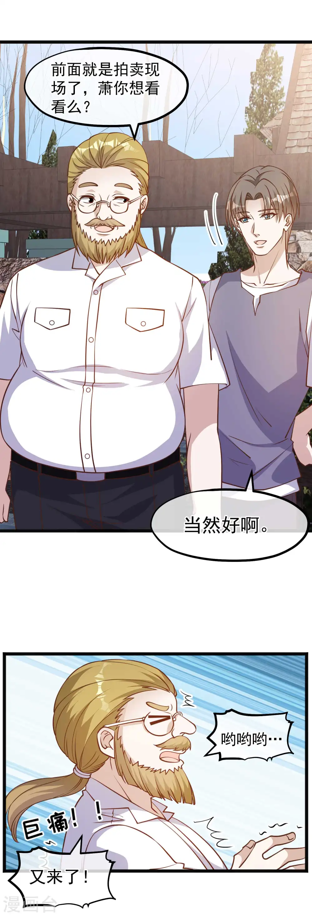 第146话 淘宝人马丁夫妇 第16页