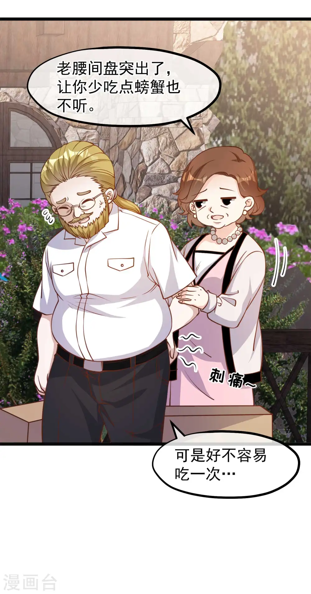 第146话 淘宝人马丁夫妇 第17页