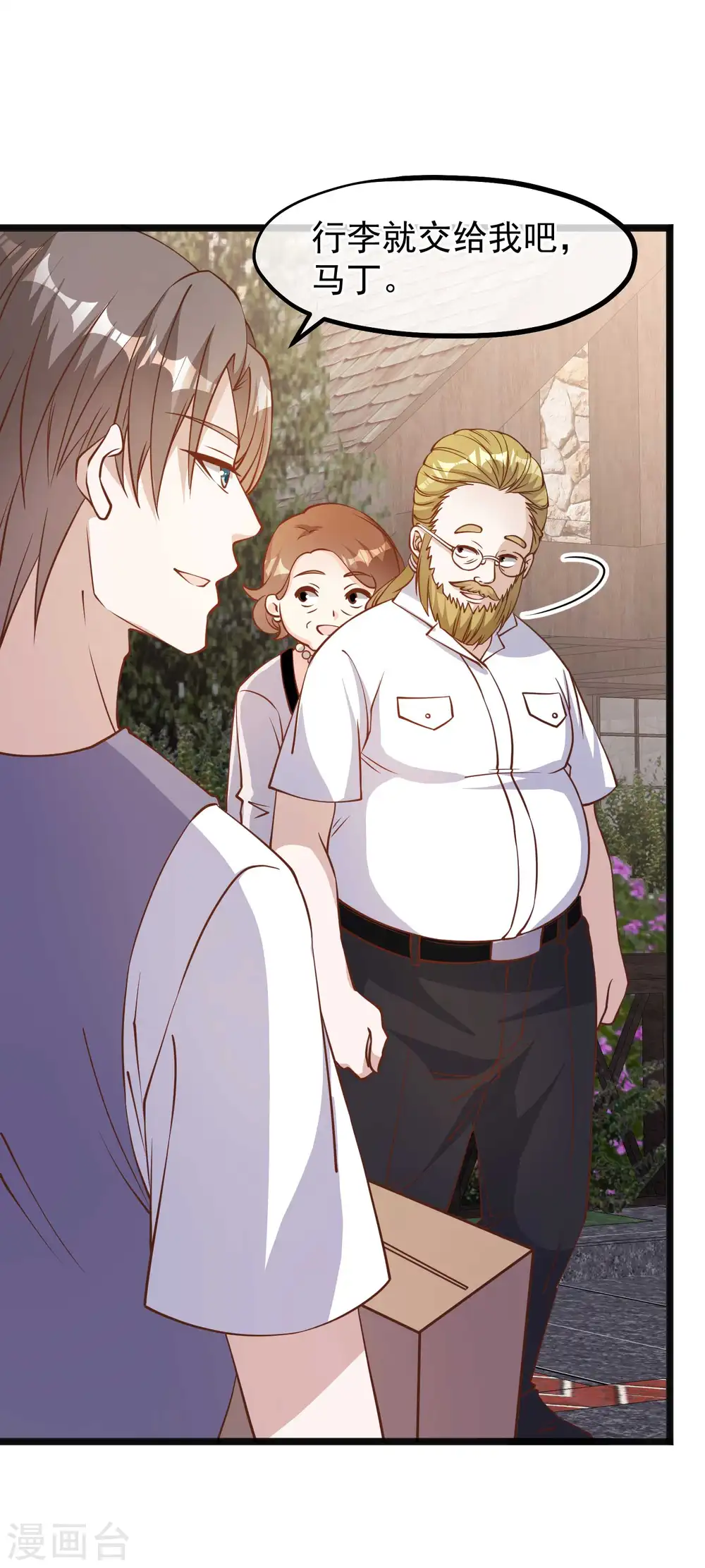 第146话 淘宝人马丁夫妇 第18页