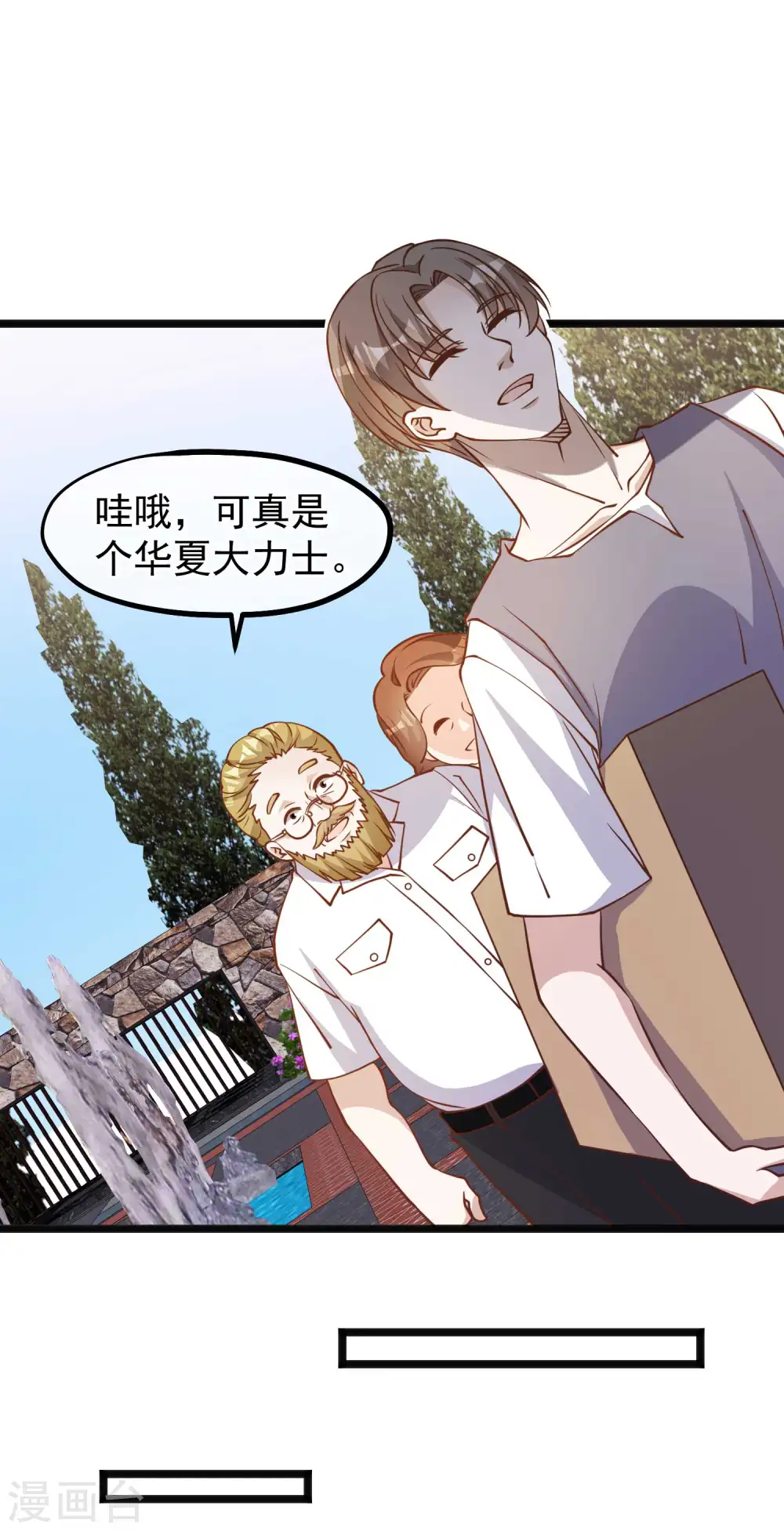 第146话 淘宝人马丁夫妇 第19页